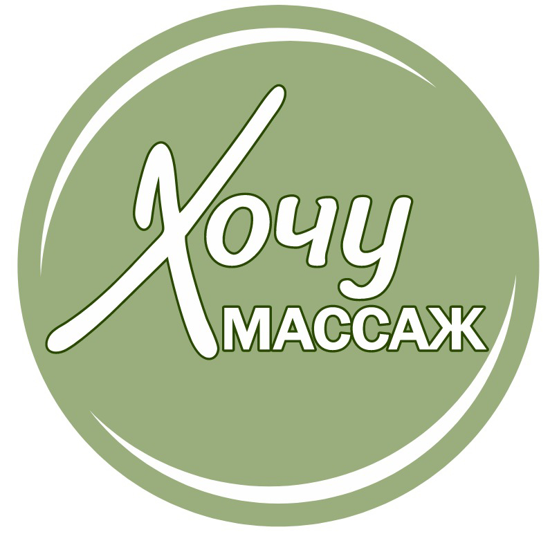 Студия аппаратного и ручного массажа лица и тела