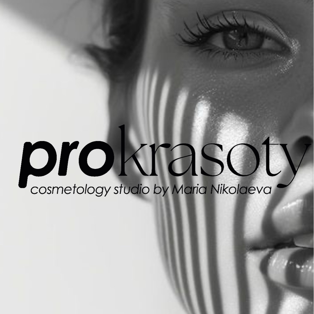 PROKRASOTY студия современной косметологии