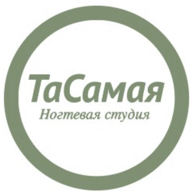 Студия ТаСамая nail