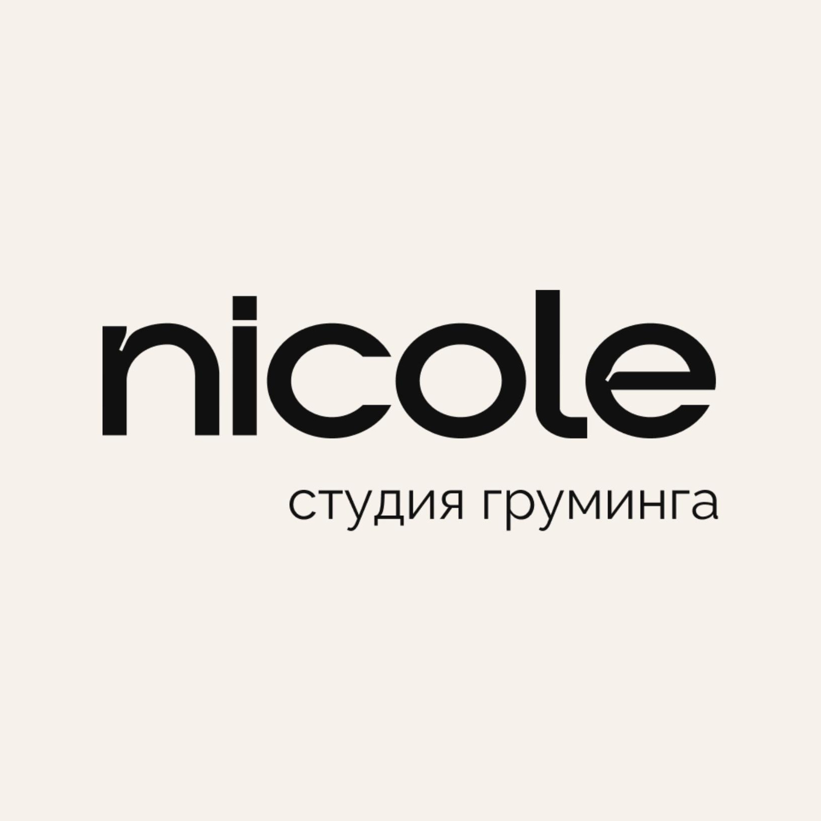 [Парк Победы] Студия груминга Nicole