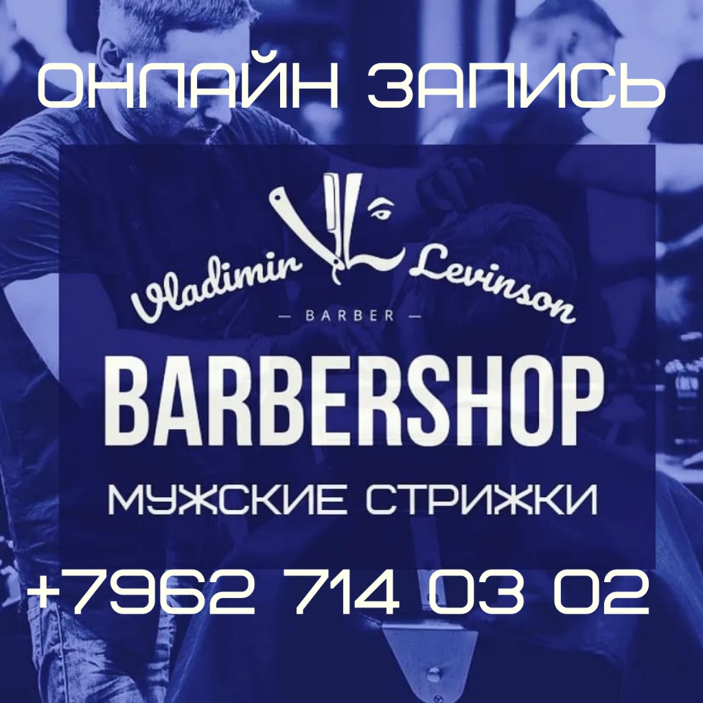 Levinson barber