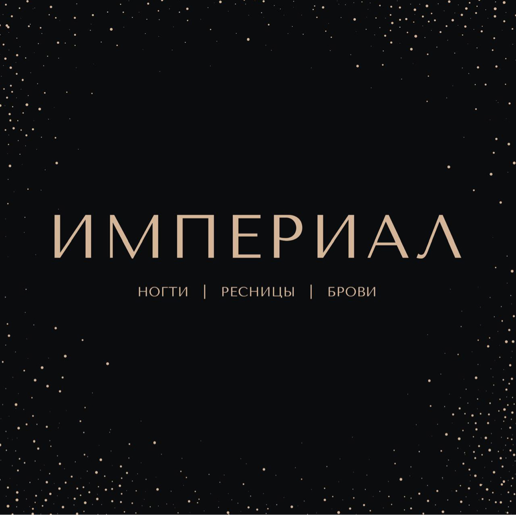 ИМПЕРИАЛ