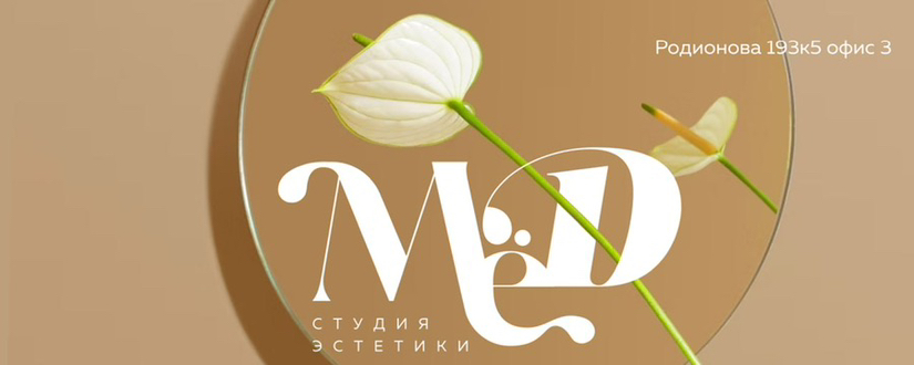 Студия эстетики МЁД