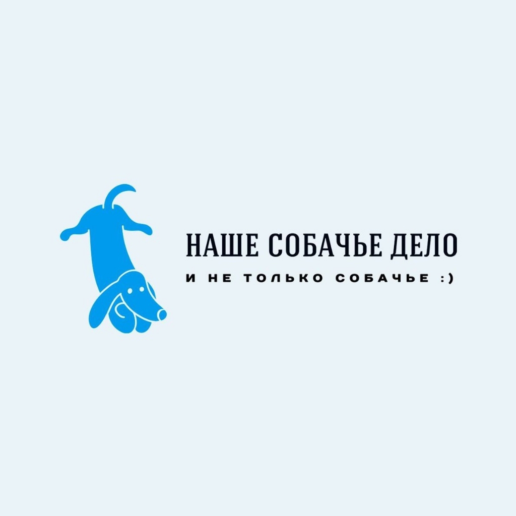 Наше собачье дело