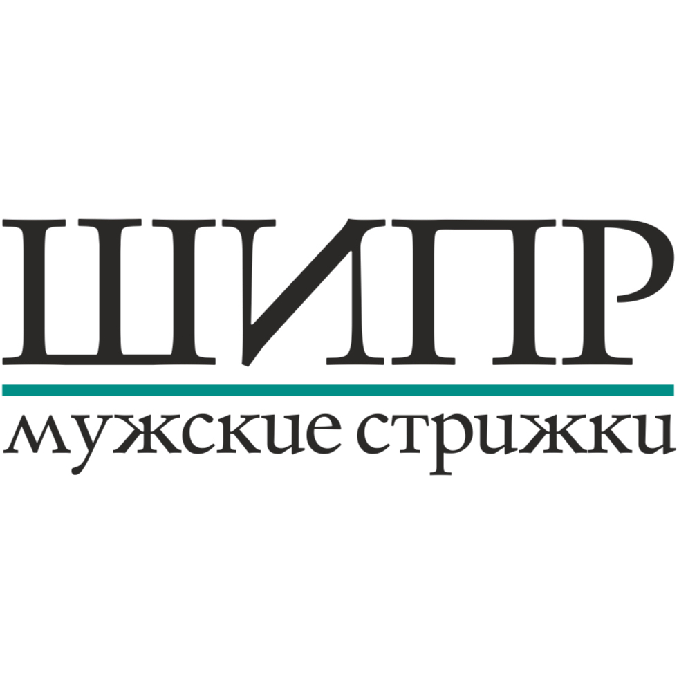 Шипр