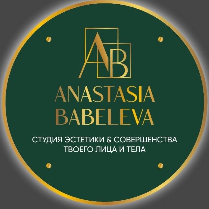 Анастасия Бабелева ЭСТЕТИКА & СОВЕРШЕНСТВА
