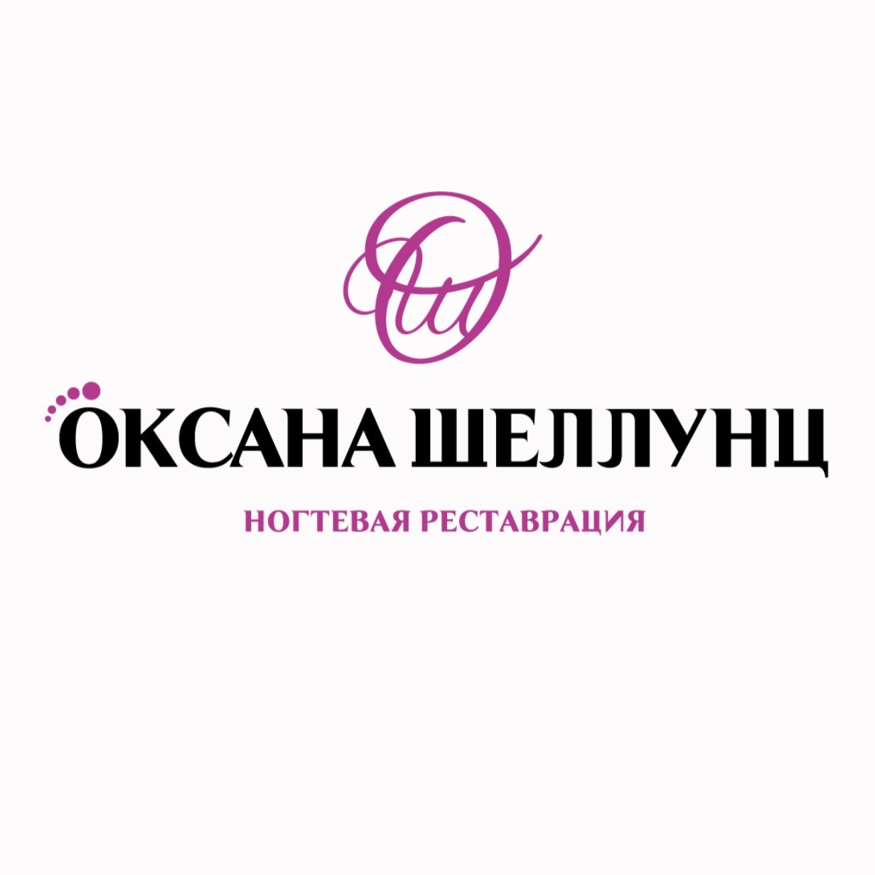 Ногтевая Реставрация Оксаны Шеллунц
