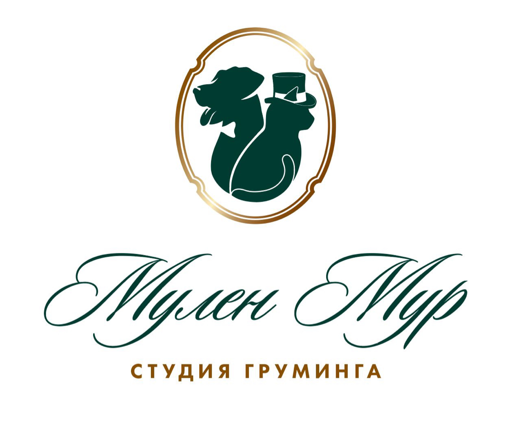 Студия груминга Мулен Мур