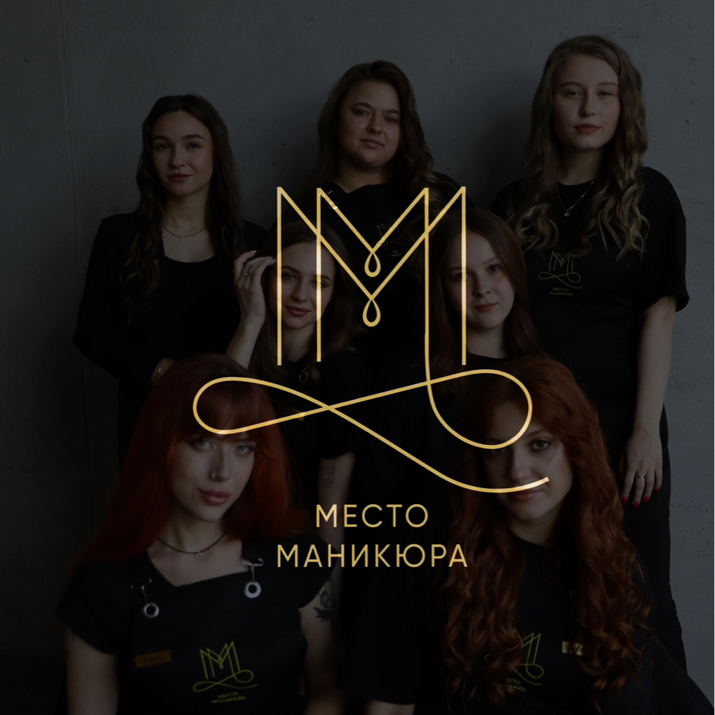 Место Маникюра