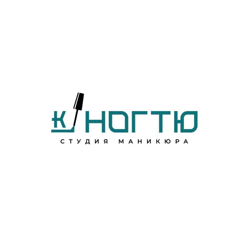 Студия маникюра «К ногтю»