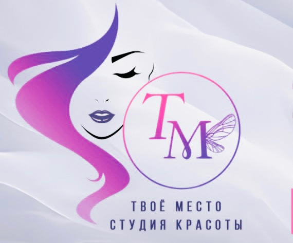 Студия красоты « Твоё место »