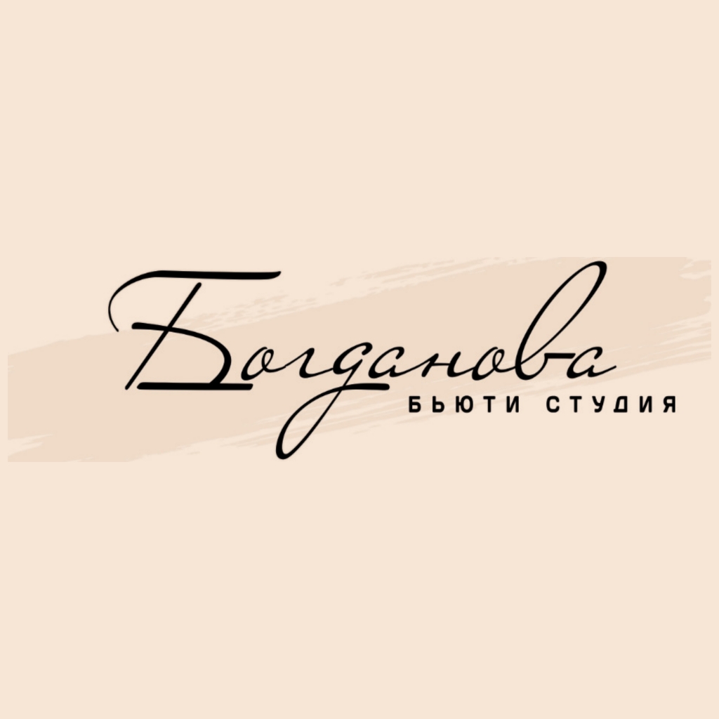 Богданова бьюти студия
