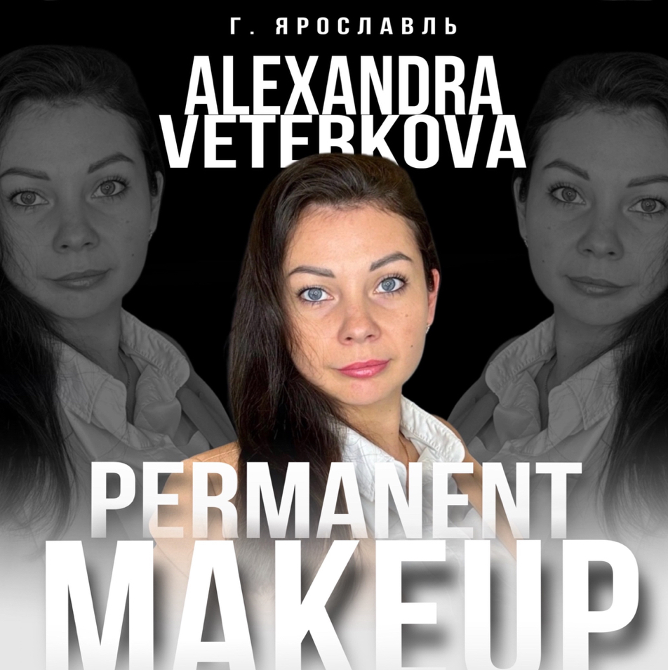 Александра