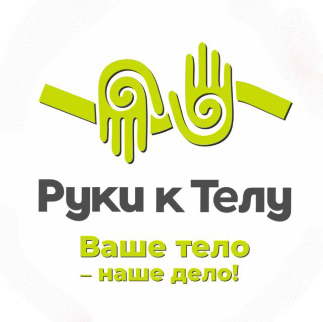 Руки к телу Озерки
