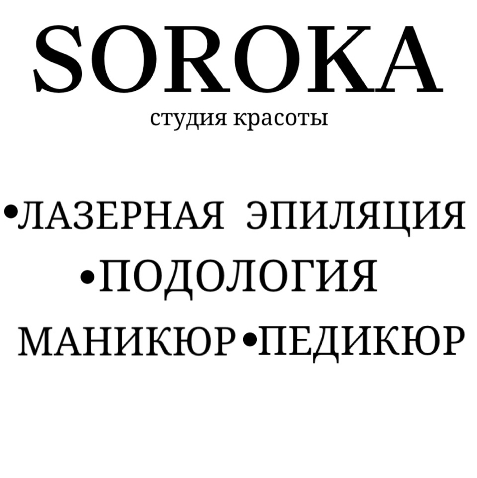 •SOROKA•