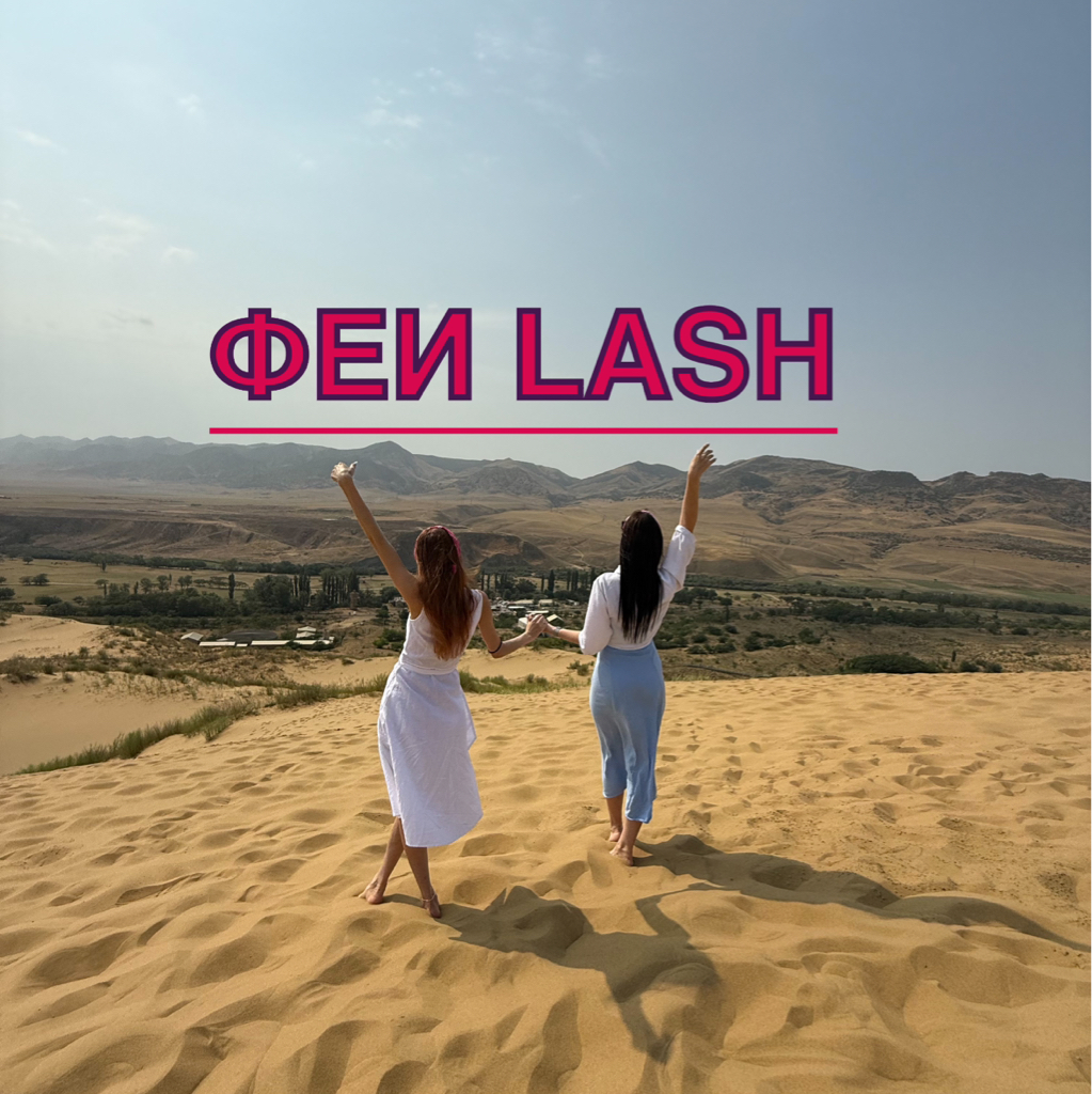 Студия «ФЕИ LASH»