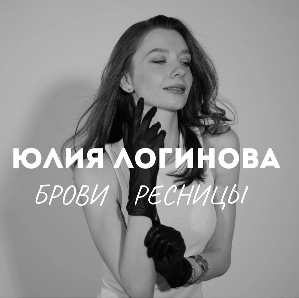 Логинова. Пробьюти