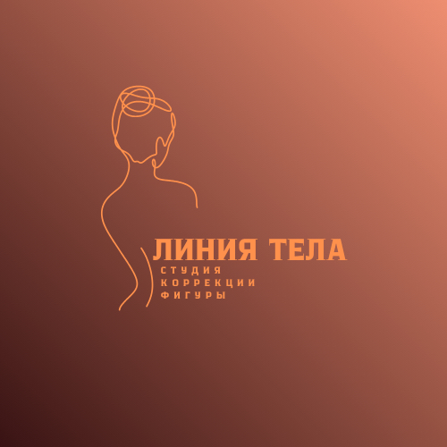 Студия коррекции фигуры «Линия тела»