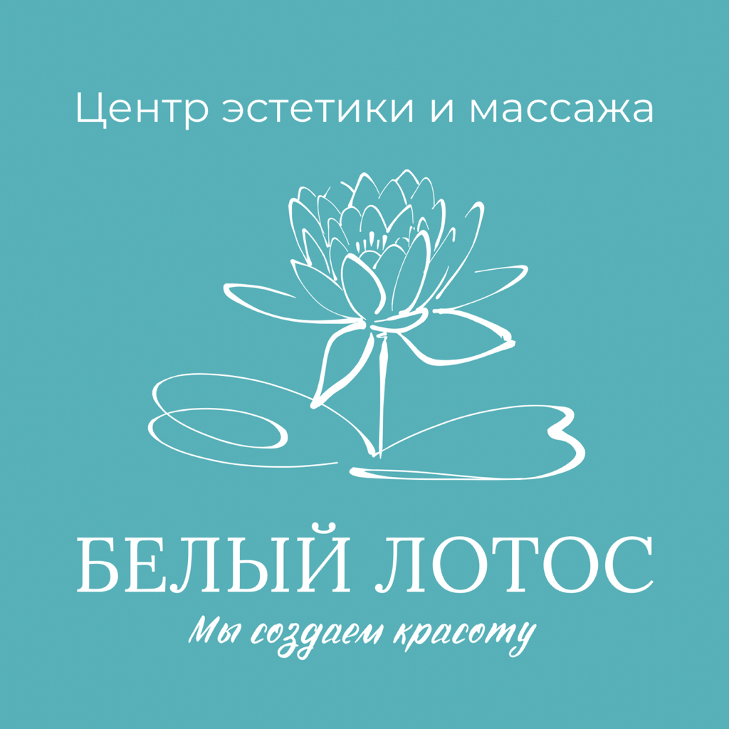 Белый Лотос