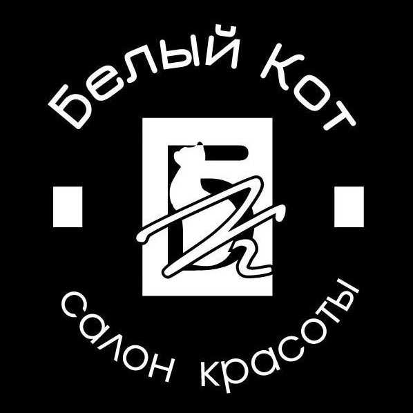 Салон красоты Белый кот