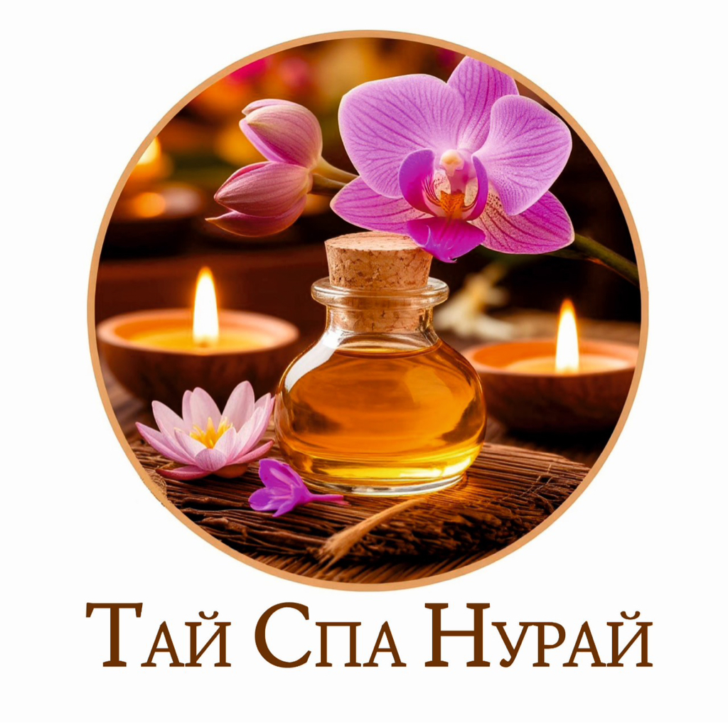 Тай СПА Нурай