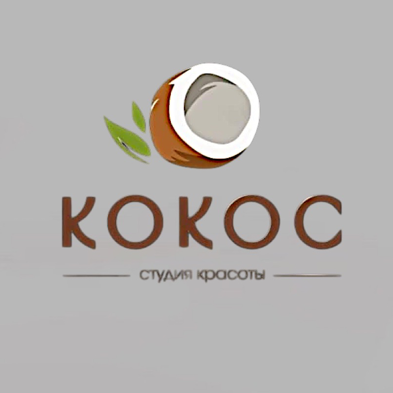 Студия красоты «Кокос»