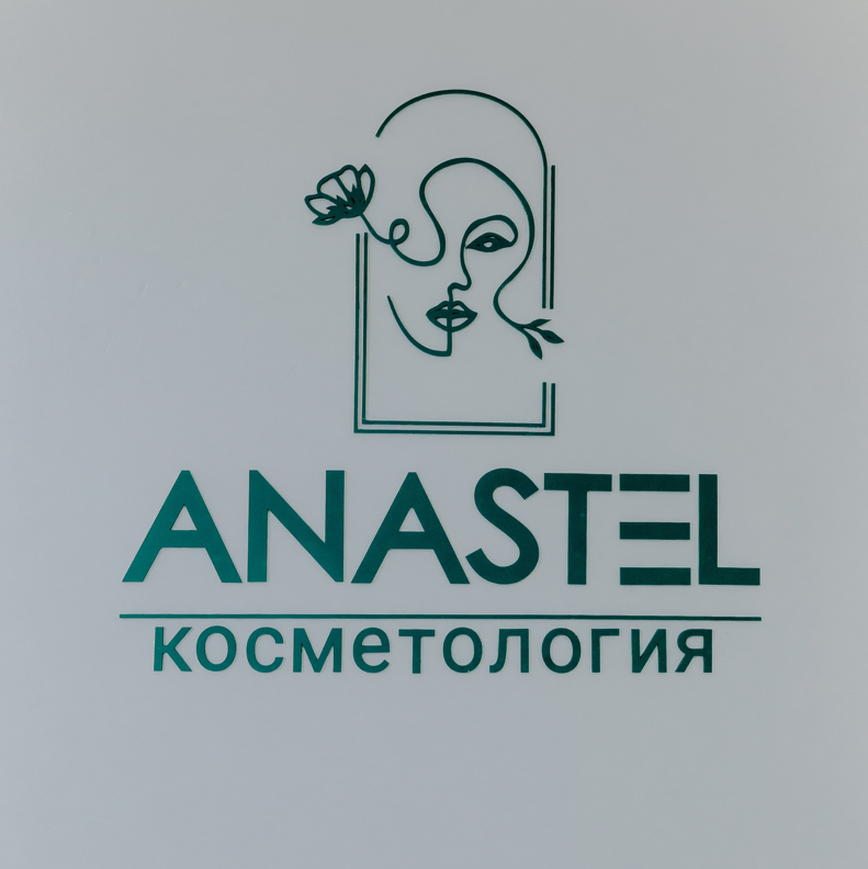 Эстетическая Косметология ANASTEL