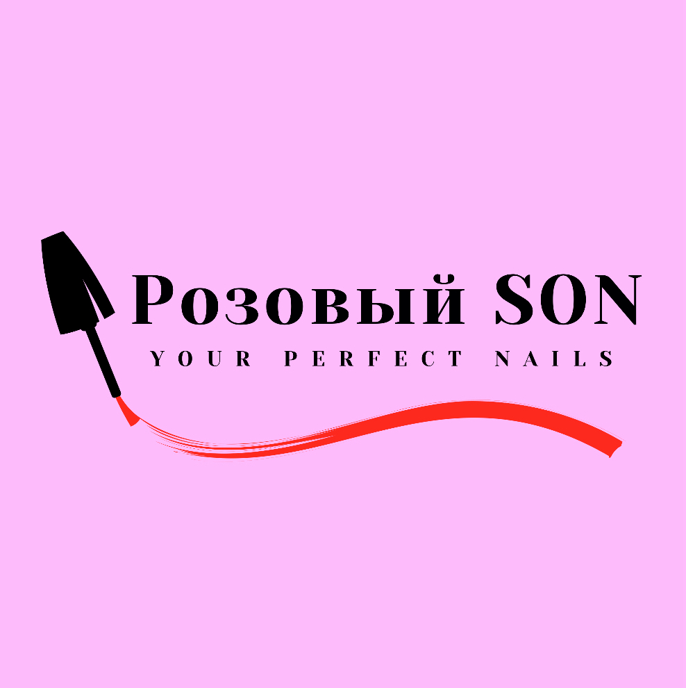 Розовый SON