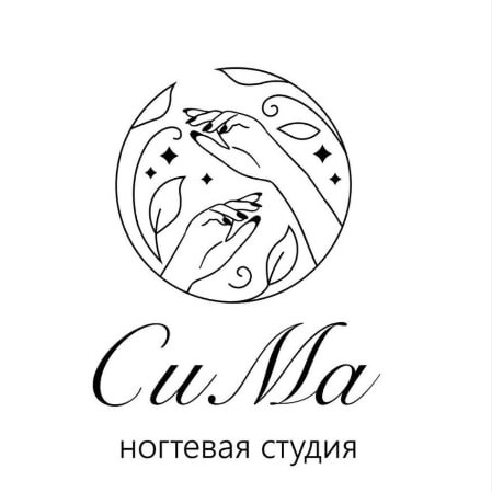 Ногтевая студия «СиМа»