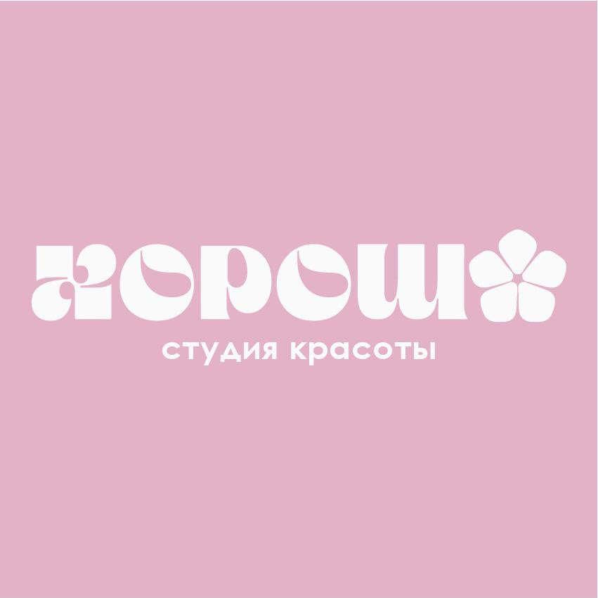 ХОРОШО - салон красоты