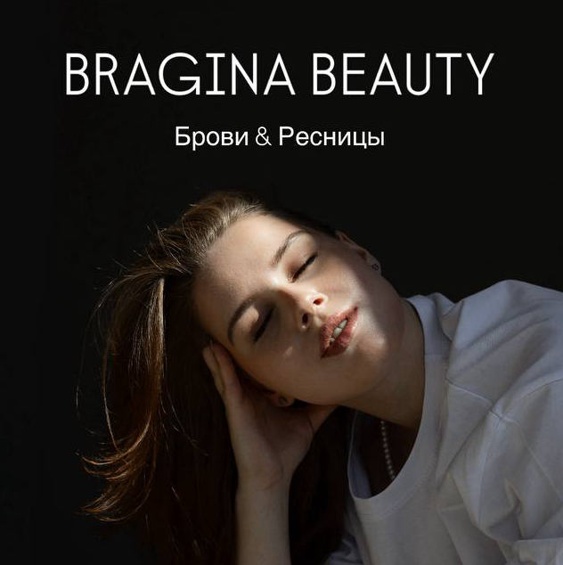 BRAGINA BEAUTY | Марина Брагинa