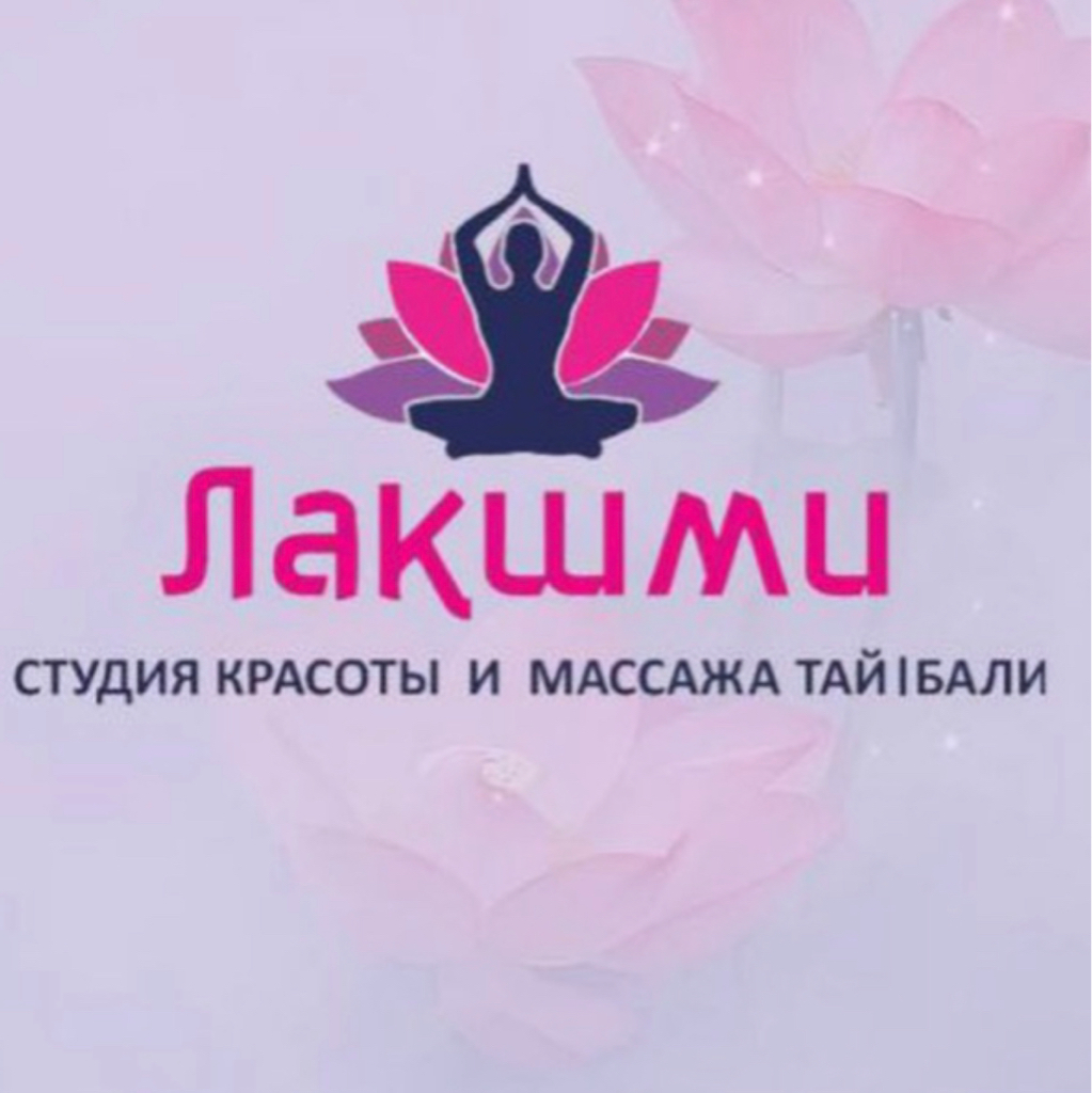 Лакшми тай/бали массаж
