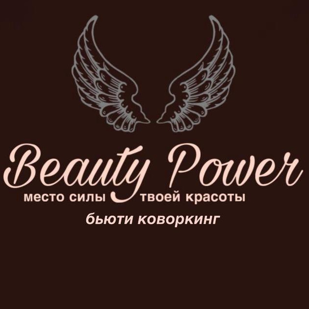 Коворкинг Beauty Power