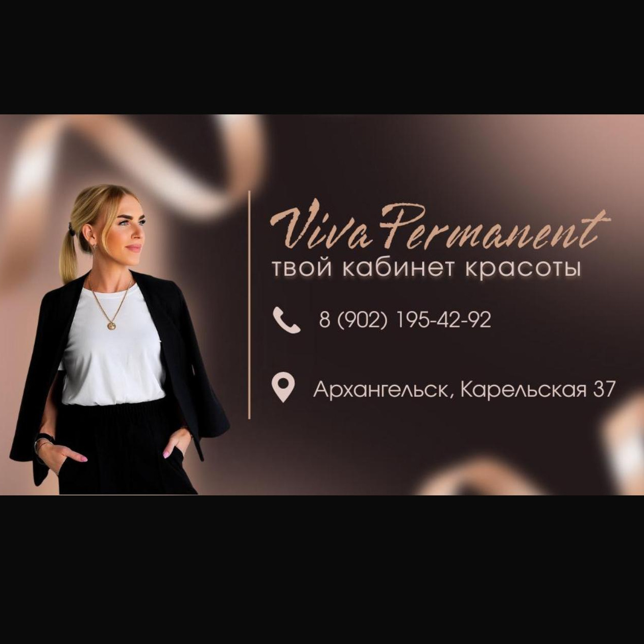 Кабинет красоты Вива Перманент