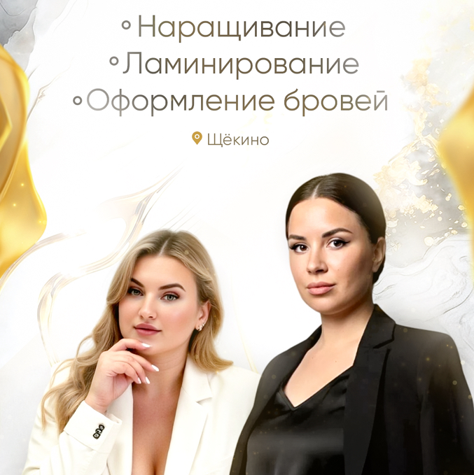 LED - наращивание ресниц