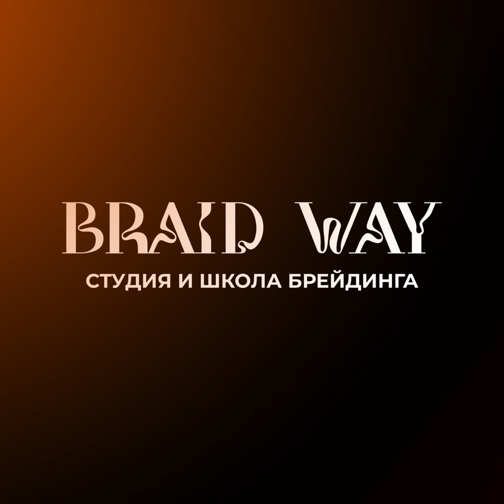 BraidWay Moscow