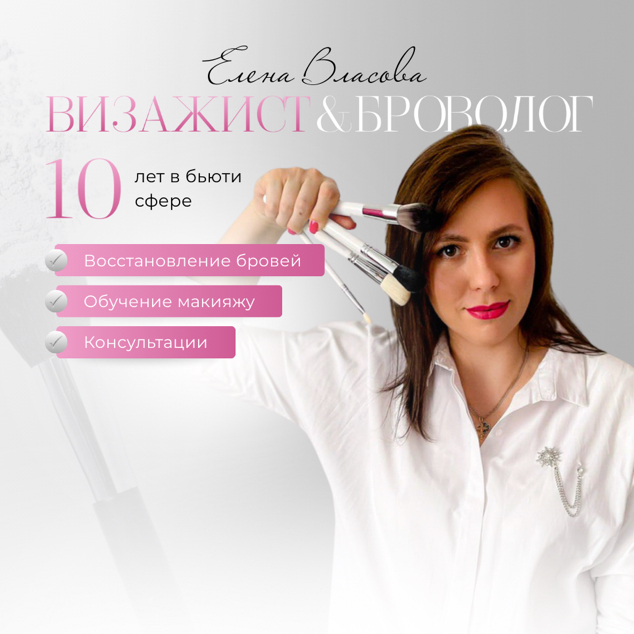 Елена Власова