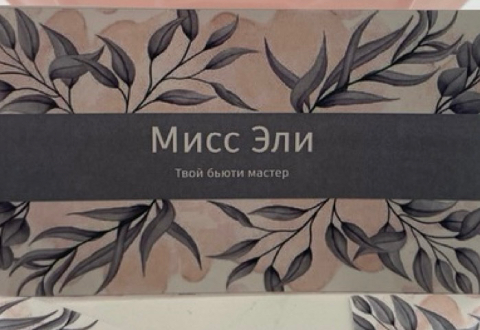 МиссЭли