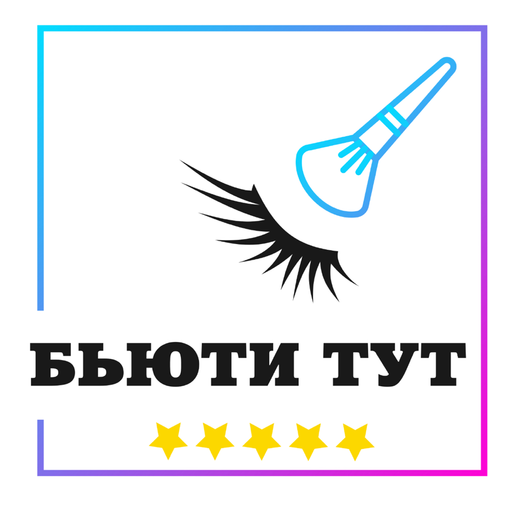 Бьюти тут