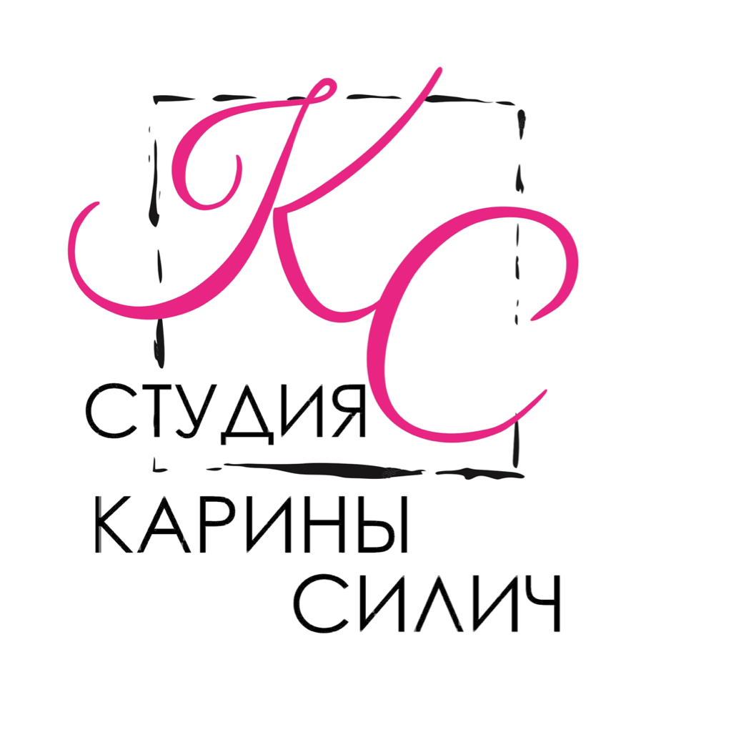 Студия Карины Силич