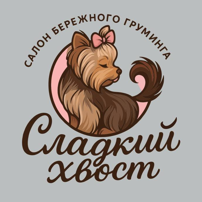 Сладкий хвост - бережный груминг