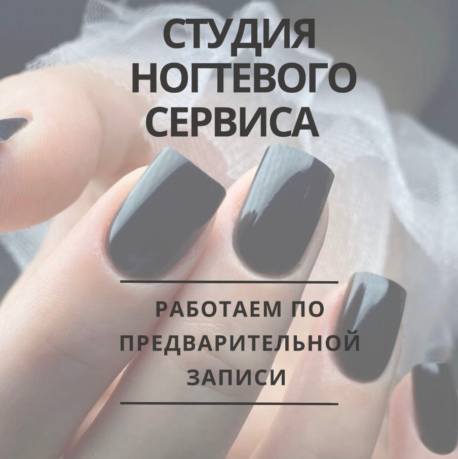 Студия ногтевого сервиса "СОВа"