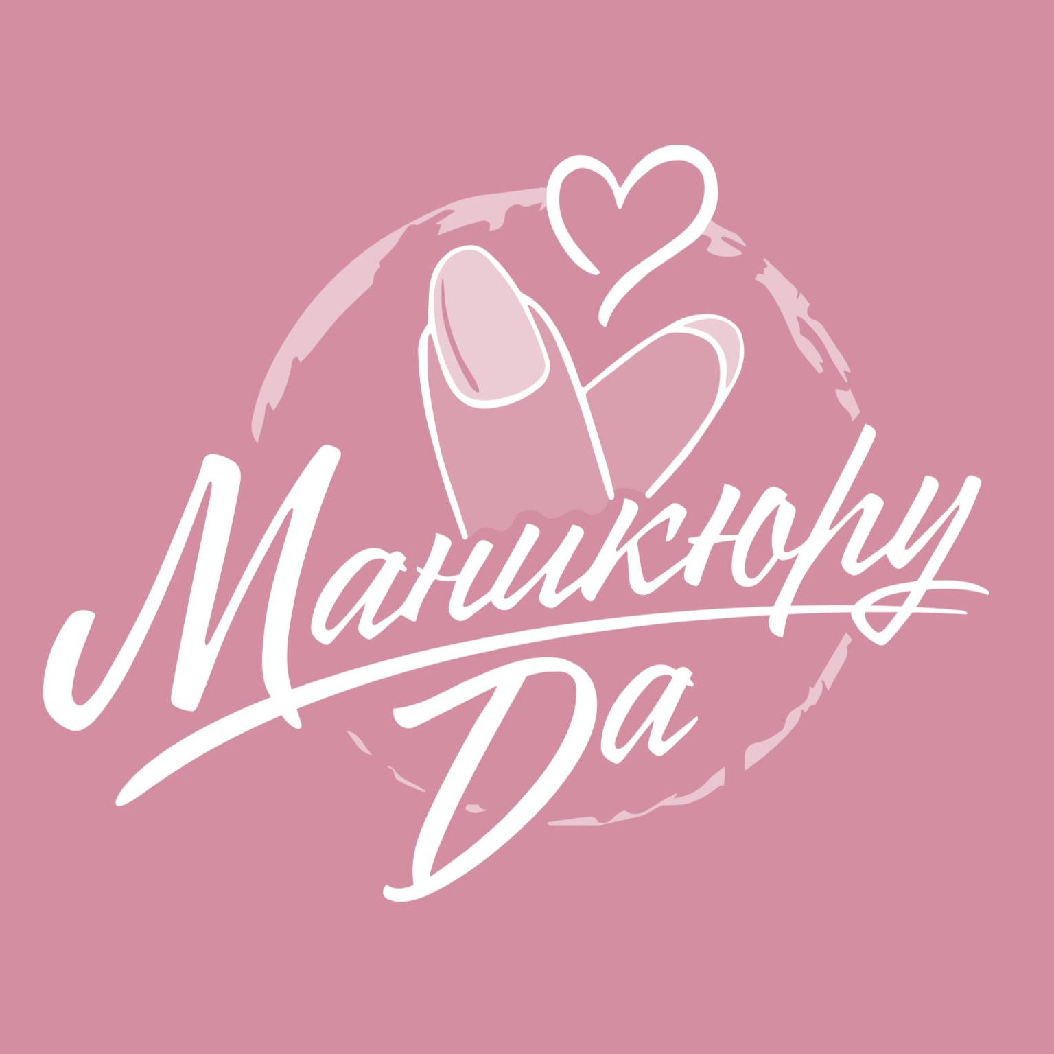 Маникюру Да