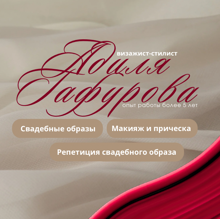 Адиль Гафурова