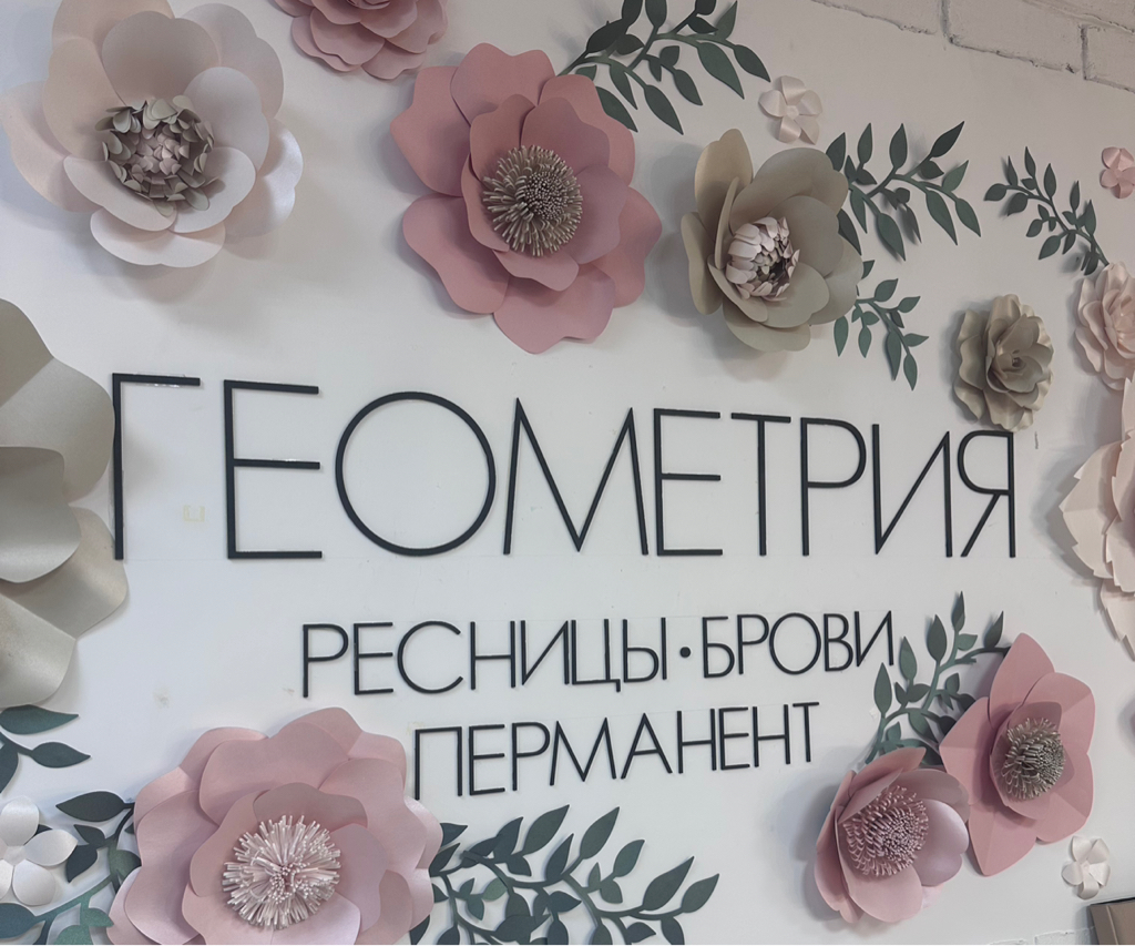 Студия «FreshLook»ГЕОМЕТРИЯ