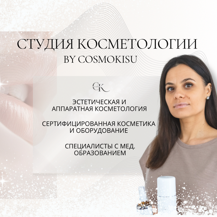 Студия Косметологии и Пирсинга