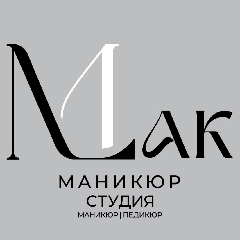 Л А К маникюр студия