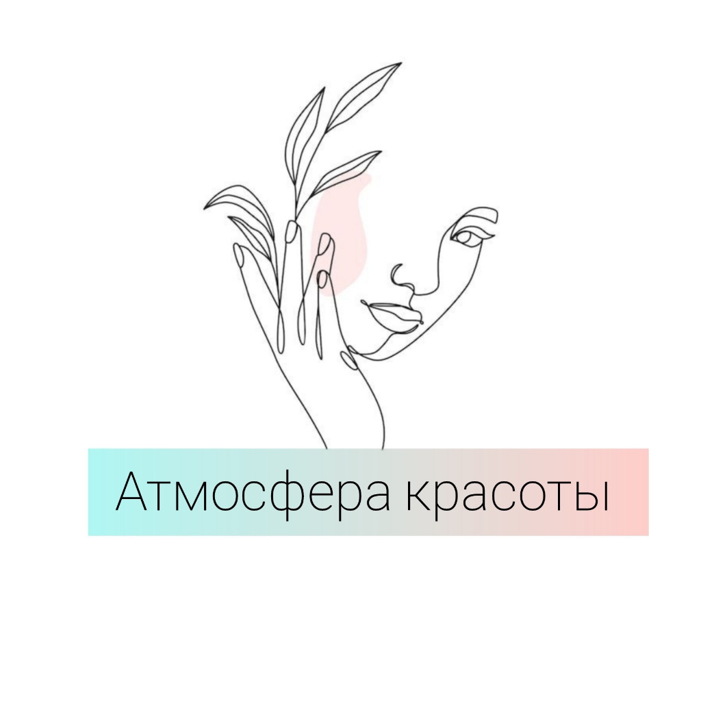 Атмосфера красоты