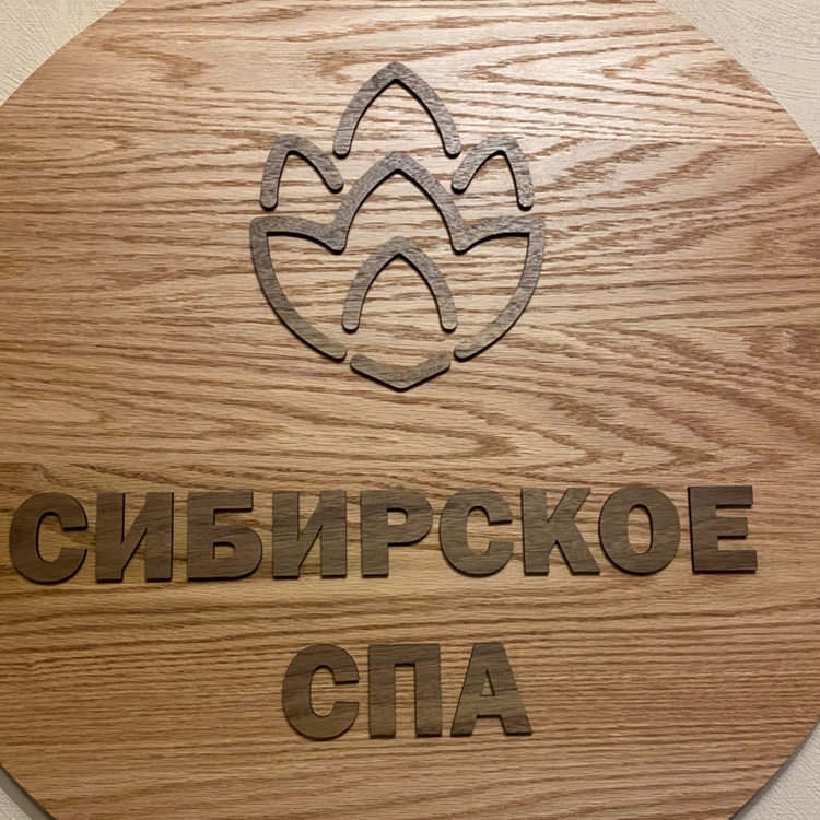 эстетика лица и тела Сибирское спа