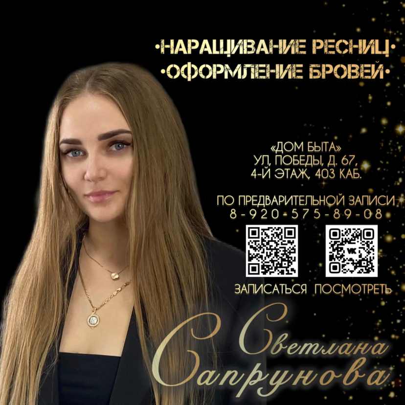 Светлана Сапрунова